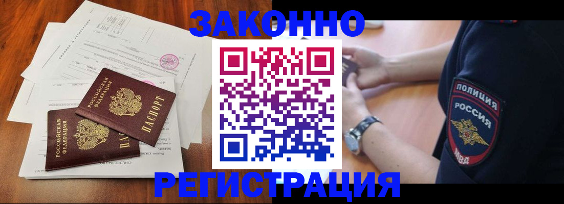 где прописаться в Солнечногорске