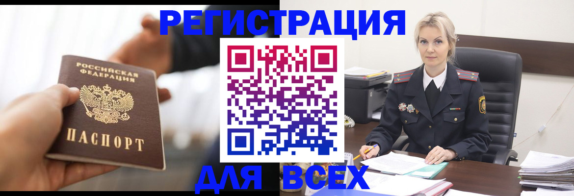 прописка для работы в Солнечногорске