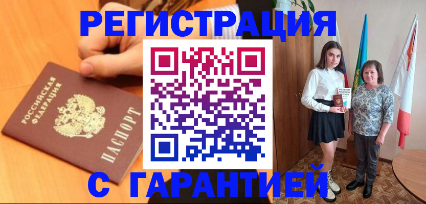 прописка в Солнечногорске