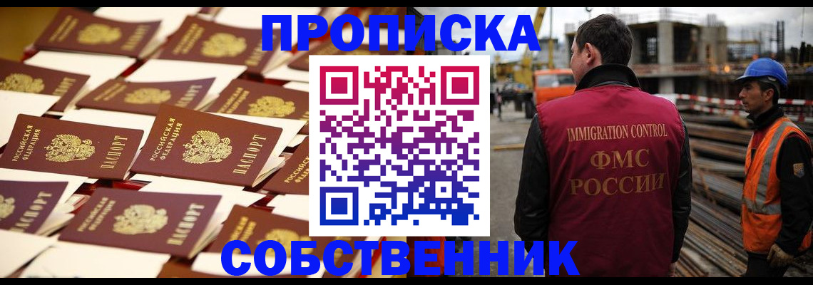 где прописаться в Солнечногорске